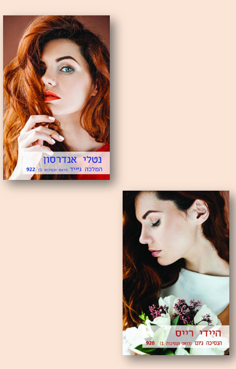 דואט הנסיכות